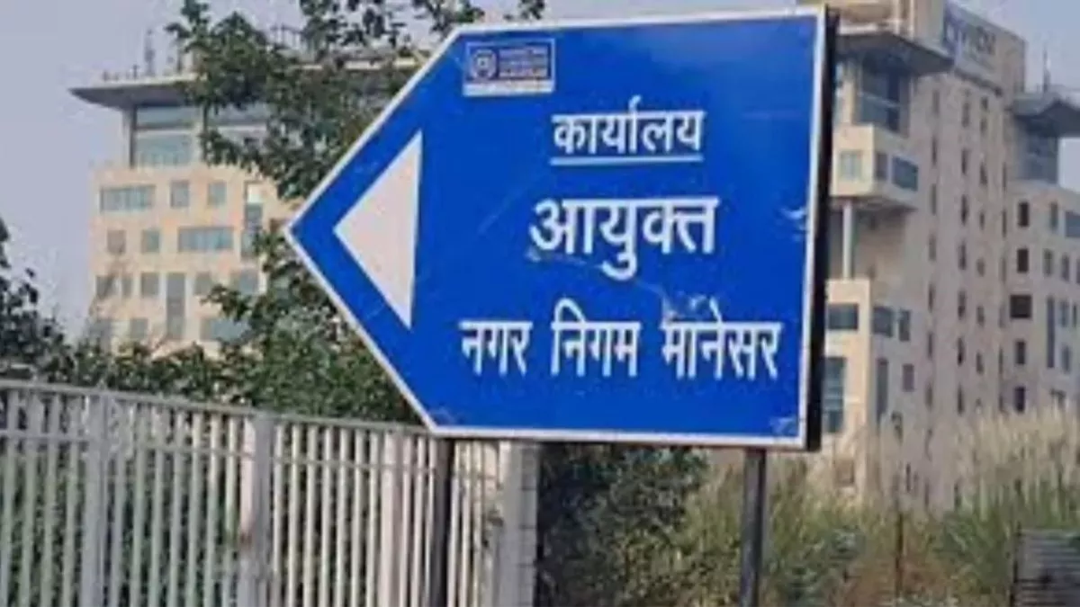 मानेसर नगर निगम में टेंडर घोटाला, करोड़ों खर्च फिर भी अंधेरे में सड़कें