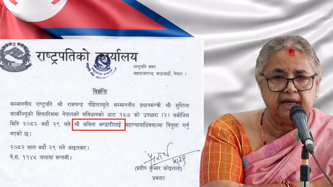 नेपाल की पहली महिला अटॉर्नी जनरल बनीं सबिता भंडारी
