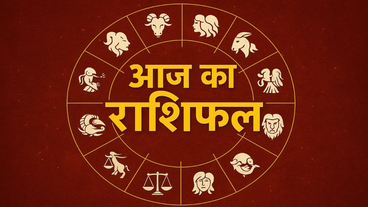 आज का राशिफल: 15 सितम्बर, 2025