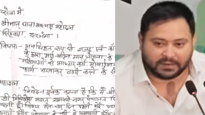 तेजस्वी यादव समेत चार नेताओं पर ठगी का केस दर्ज