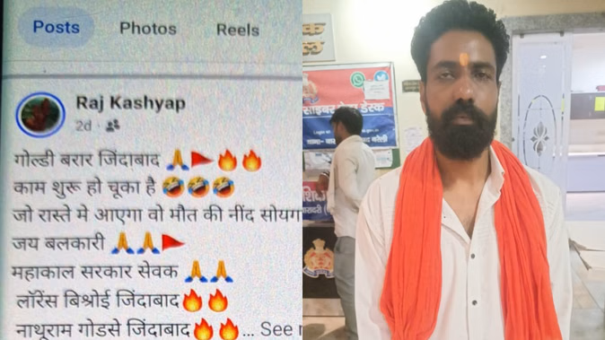गोल्डी बरार और लॉरेंस बिश्नोई के नाम पर धमकी भरे पोस्ट, बरेली में युवक गिरफ्तार