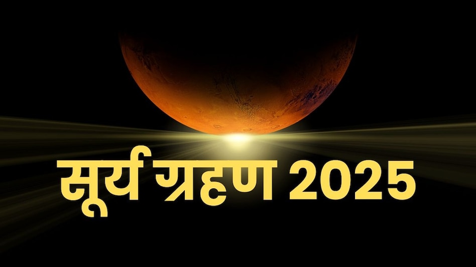 साल का आखिरी सूर्य ग्रहण आज, जानें भारत में दिखेगा या नहीं