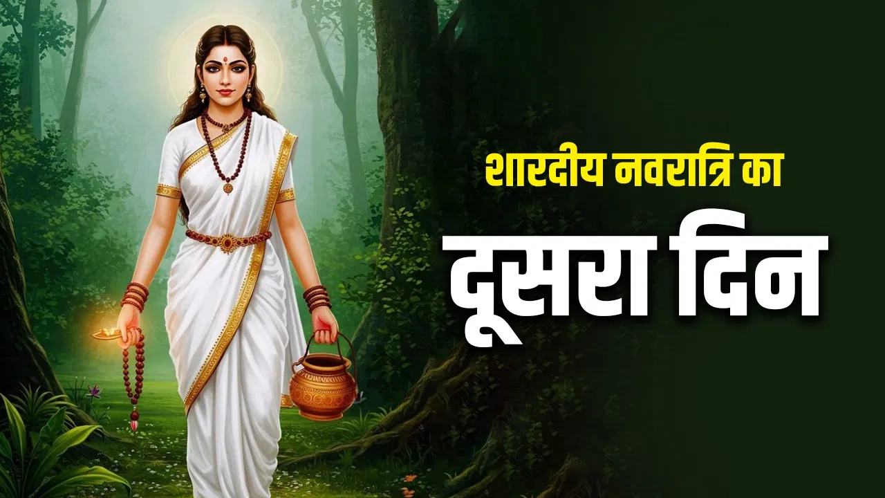 शारदीय नवरात्रि का दूसरा दिन: मां ब्रह्मचारिणी की उपासना, जानें पूजा विधि और महत्व