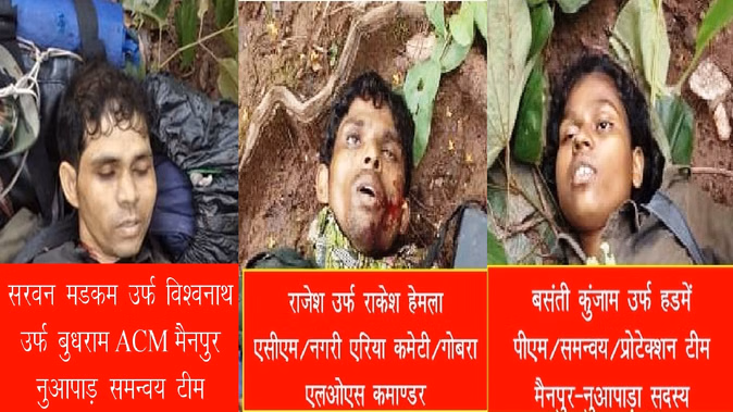 छत्तीसगढ़ में सुरक्षा बलों के साथ मुठभेड़ में तीन नक्सली ढेर