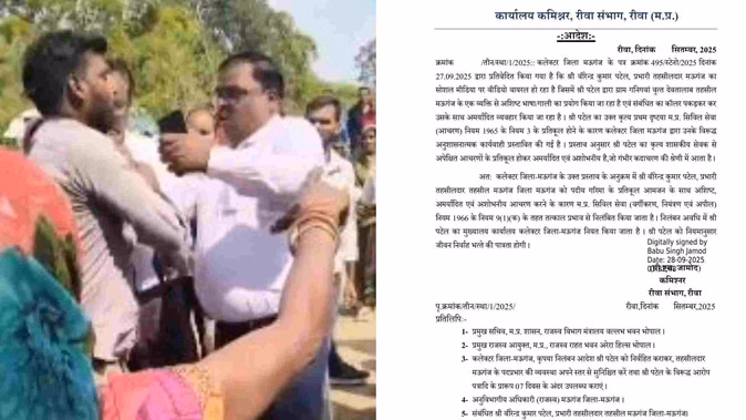 मऊगंज के तहसीलदार बी.के. पटेल निलंबित, वीडियो वायरल होने के बाद हुई कार्रवाई