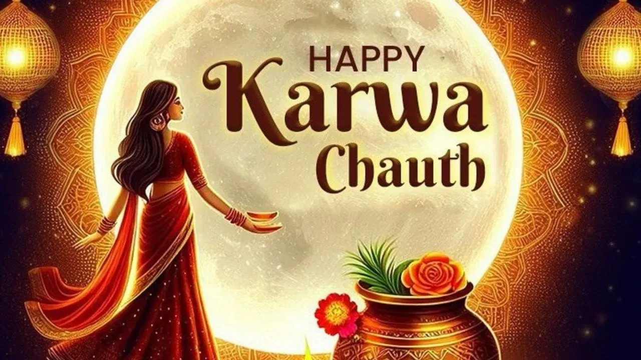 अखंड सौभाग्य का व्रत करवा चौथ आज, जानें कब निकलेगा आपके शहर में चांद