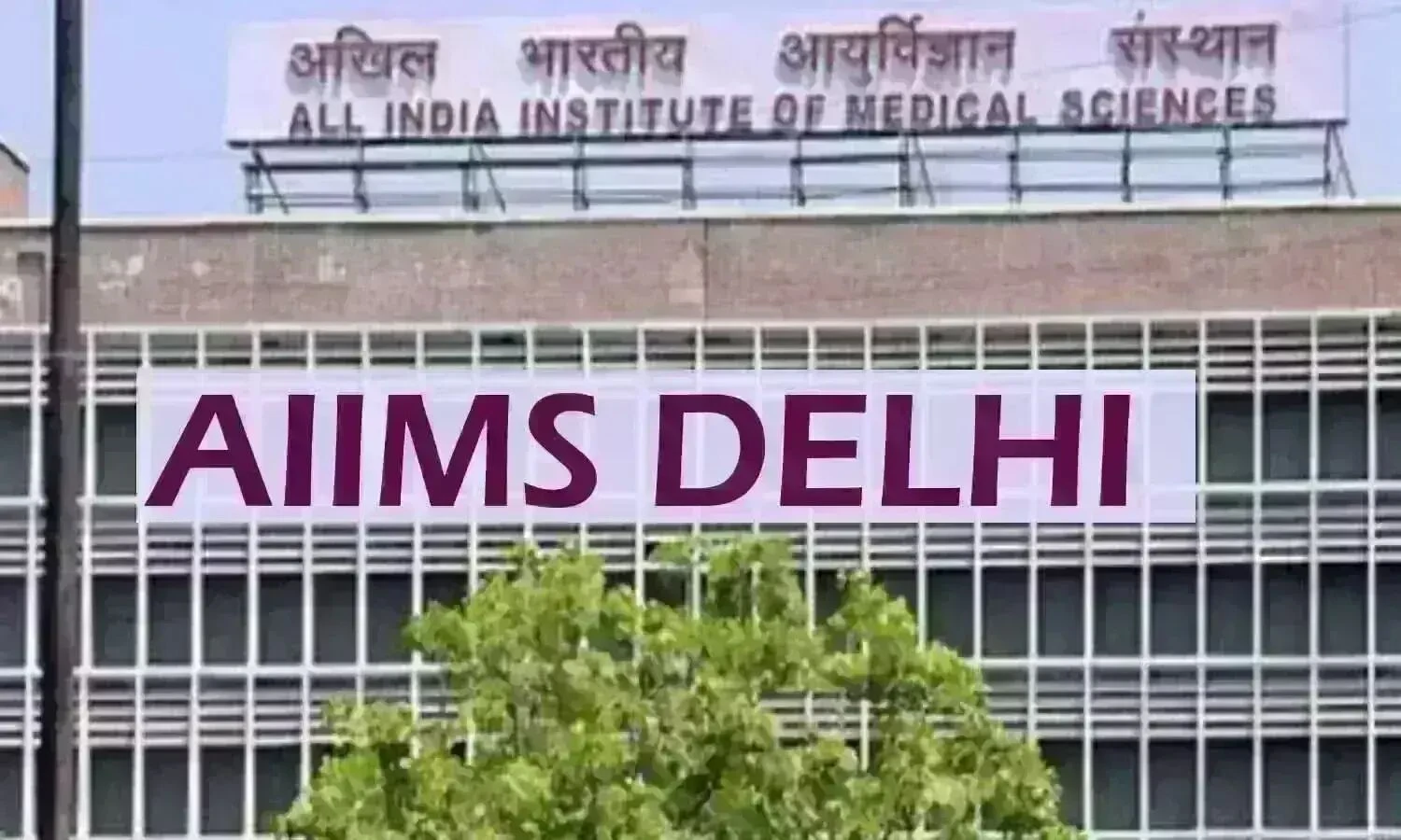 एम्स में महिला स्टाफ से उत्पीड़न के आरोप पर सीटीवीएस विभागाध्यक्ष डॉ. ए.के. बिसोई निलंबित
