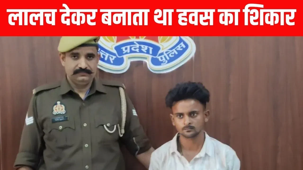 3 मासूम बच्चियों से किया था रेप; सल्लू नामक आरोपी सहारनपुर से गिरफ्तार