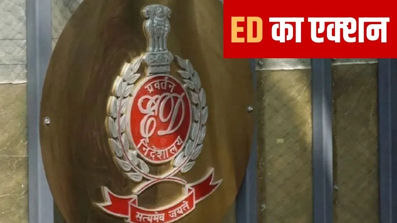 ईडी की बड़ी कार्रवाई: पश्चिम बंगाल में फर्जी पासपोर्ट रैकेट का पर्दाफाश, बढ़ई निकला मुख्य आरोपी