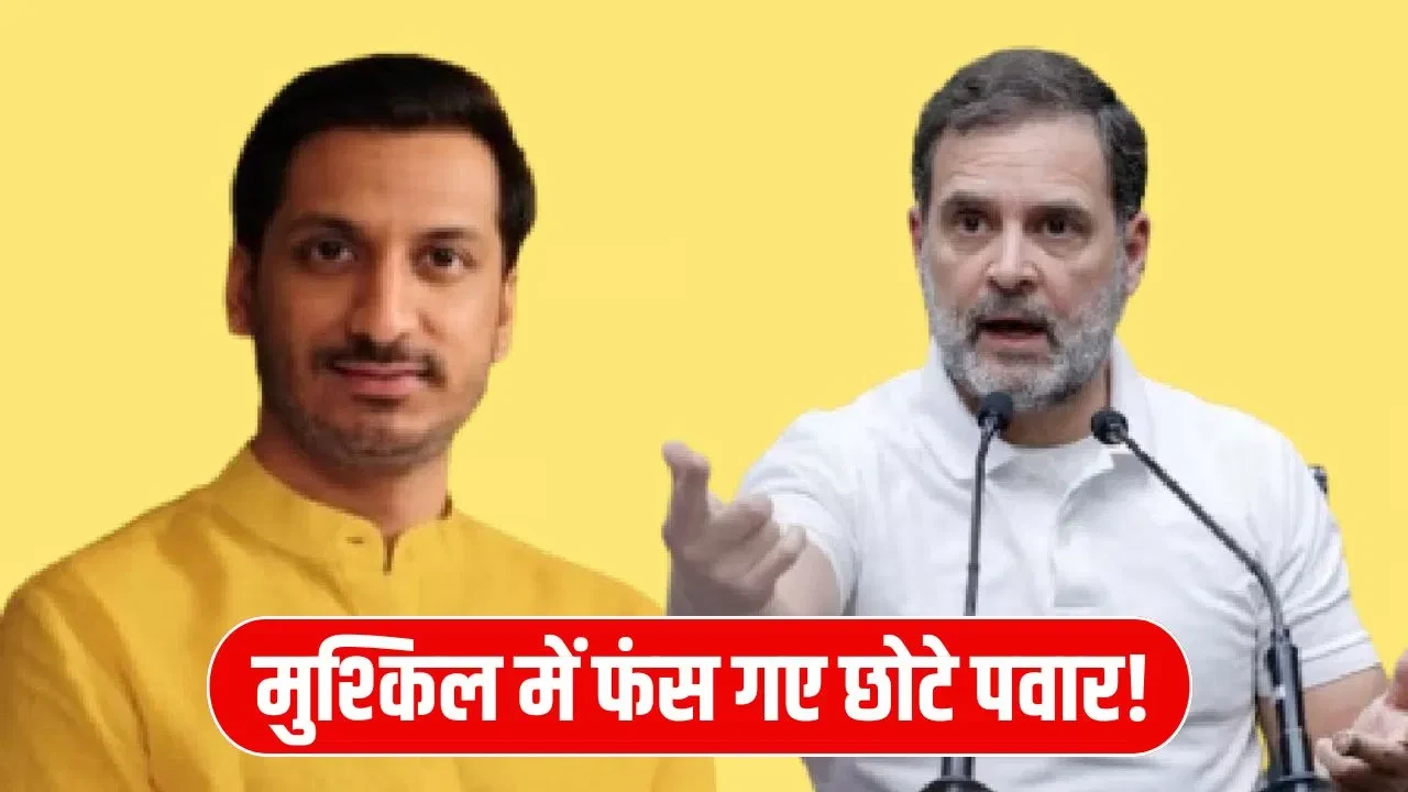 पुणे जमीन घोटाले पर राहुल गांधी का हमला, पार्थ पवार पर सवाल