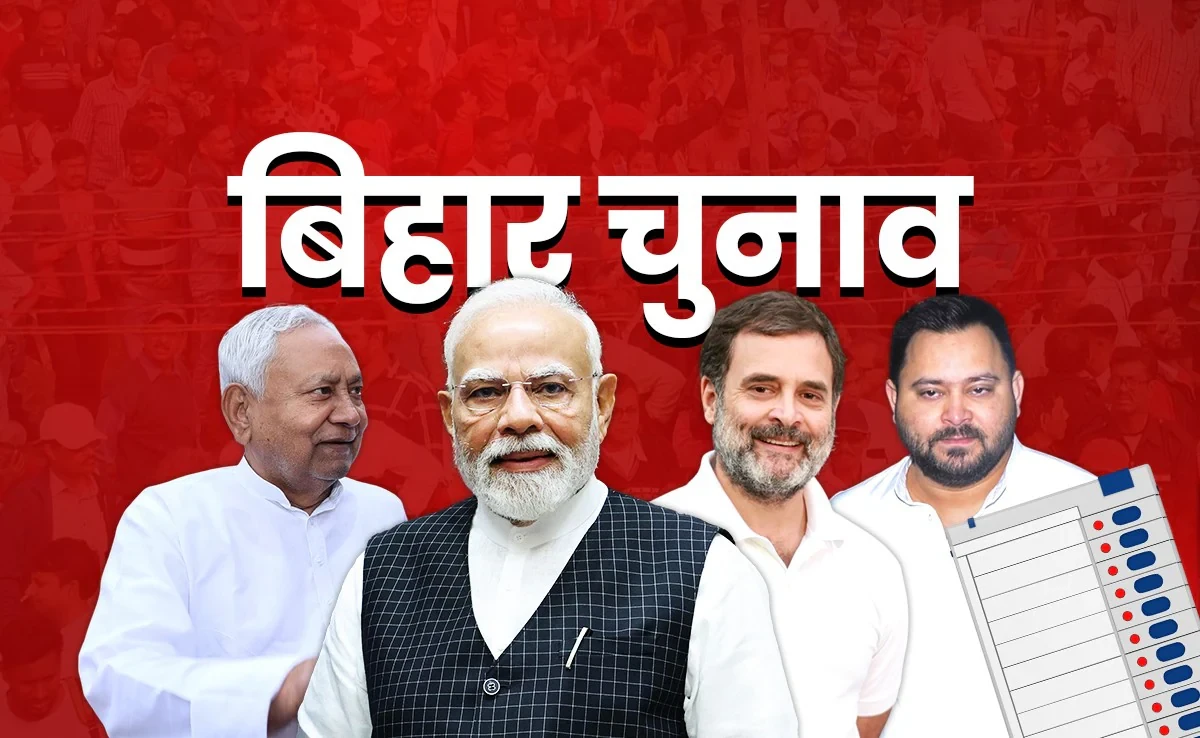 बिहार विधानसभा चुनाव: दूसरे चरण के लिए प्रचार खत्म, मतदान 11 नवंबर को
