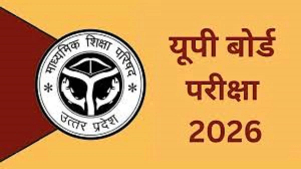 यूपी बोर्ड: हाईस्कूल और इंटरमीडिएट की हिंदी परीक्षा का नया टाइम टेबल जारी