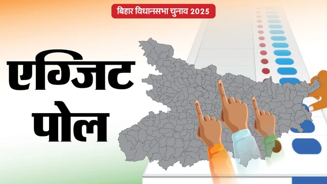 बिहार विधानसभा चुनाव 2025: एक्सिस माई इंडिया के एग्जिट पोल में एनडीए को बढ़त