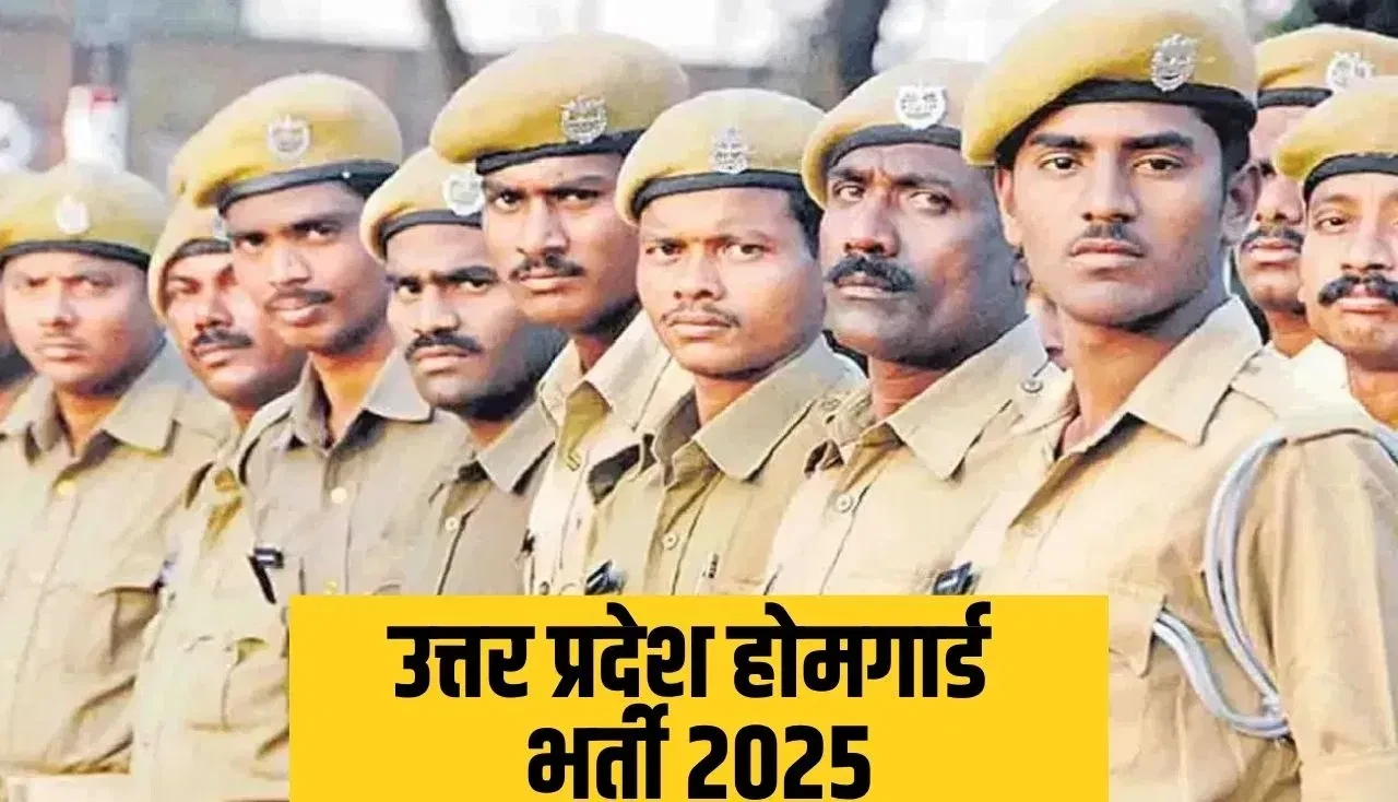 यूपी में 10वीं पास के लिए निकली 41000+ वैकेंसी, शुरू हुए होमगार्ड भर्ती के आवेदन