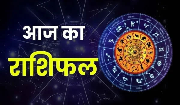 आज का राशिफल: 21 नवंबर, 2025