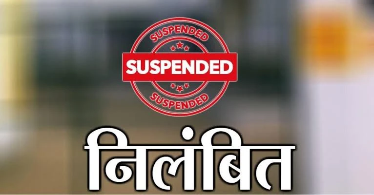यूपी: अल्पसंख्यक कल्याण विभाग के जेडी समेत चार अफसर सस्पेंड