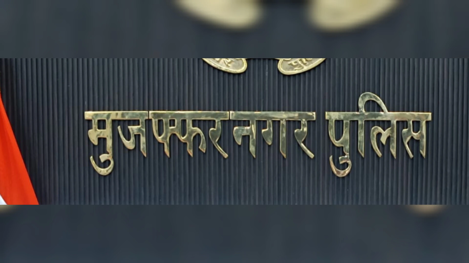 पीएसी क्रिकेट: मुजफ्फरनगर पुलिस ने बागपत को हराकर फाइनल में बनाई जगह