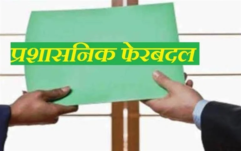 हिमाचल में प्रशासनिक फेरबदल: 6 एसडीएम सहित 22 अधिकारियों का तबादला