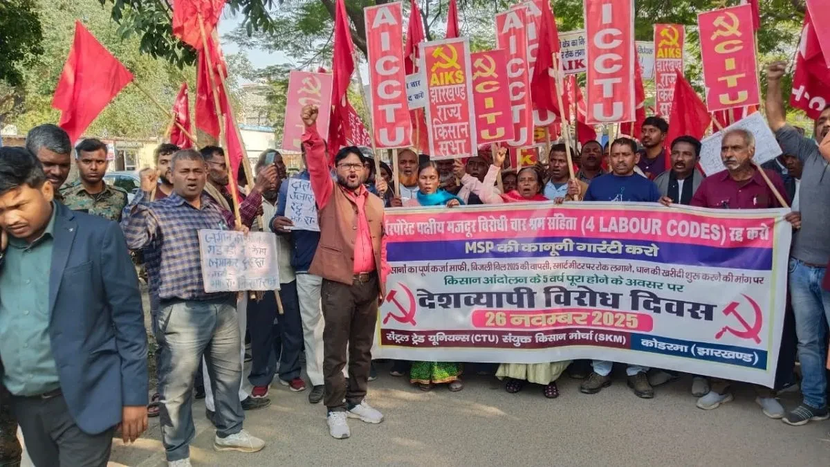 कोडरमा में मजदूर-किसान लामबंद: ‘चार लेबर कोड रद्द करो’ की गूंज