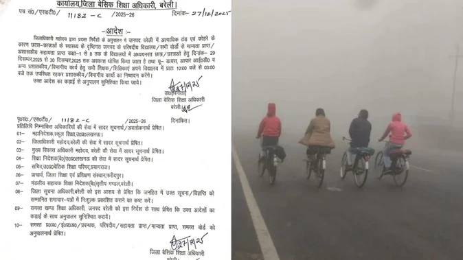 कोहरे और शीतलहर का कहर, बरेली में कक्षा 1 से 8 तक स्कूल दो दिन रहेंगे बंद