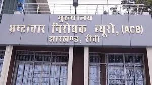 धनबाद में मुआवजा घोटाले पर एसीबी का बड़ा अभियान, 16 से अधिक गिरफ्तार