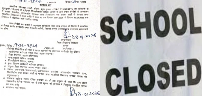 शीतलहर का असर: इस जिले में 15 जनवरी तक नहीं खुलेंगे 8वीं तक के स्कूल