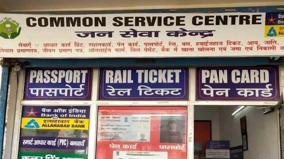 पूर्णिया में 456 सीएससी केंद्रों की आईडी रद्द, नियमों का उल्लंघन कारण