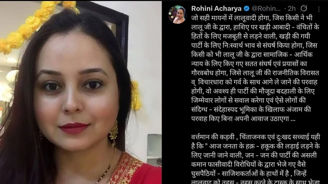 रोहिणी आचार्य ने पार्टी नेतृत्व पर साधा निशाना, कहा- लालूवाद को खतरा