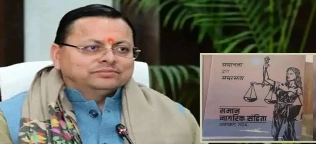उत्तराखंड: समान नागरिक संहिता के संशोधन अध्यादेश को राज्यपाल की मंजूरी