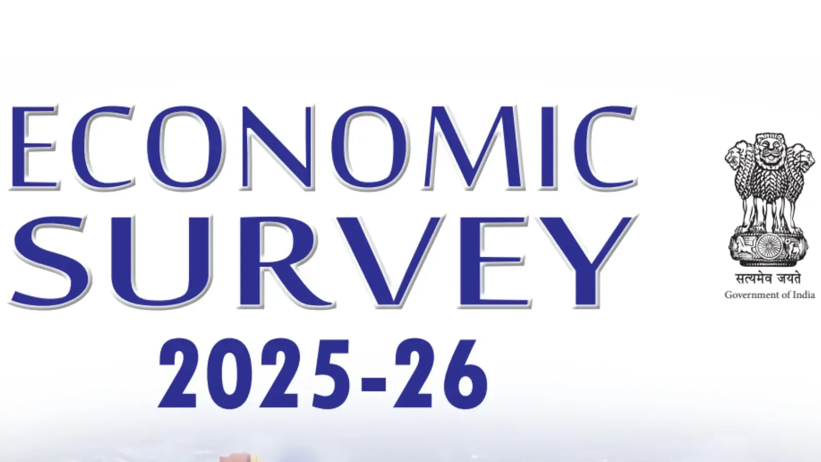 आर्थिक सर्वेक्षण 2025-26: भारत की विकास दर मजबूत, वैश्विक जोखिमों पर सतर्कता
