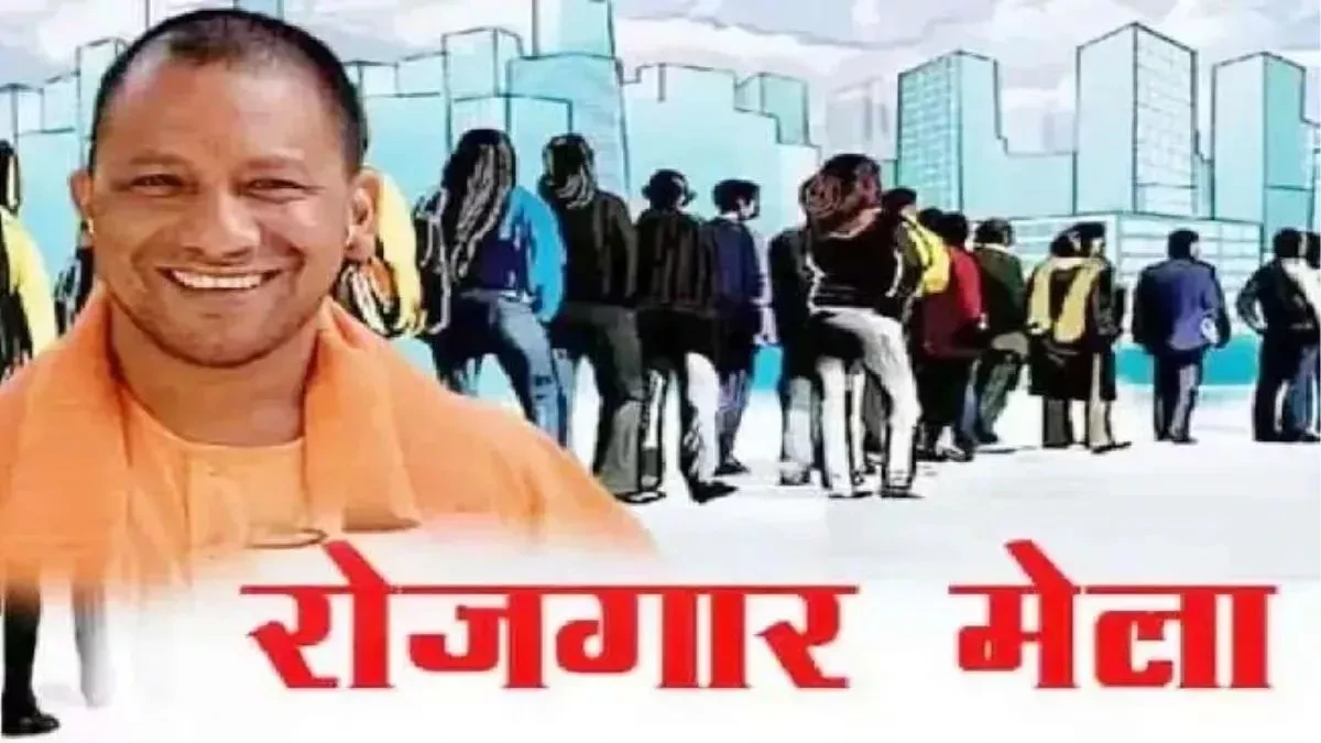 उत्तर प्रदेश में रोजगार मेला: 28 फरवरी तक 98,000 से अधिक पदों पर भर्ती