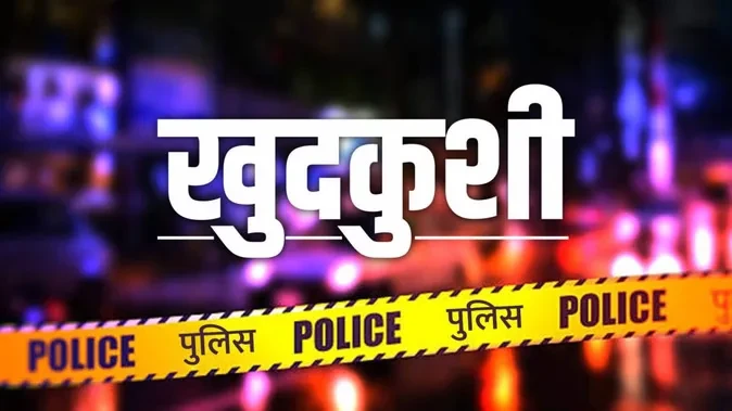 हिमाचल: मोबाइल न मिलने से 13 वर्षीय बच्चे ने फांसी लगाकर की आत्महत्या