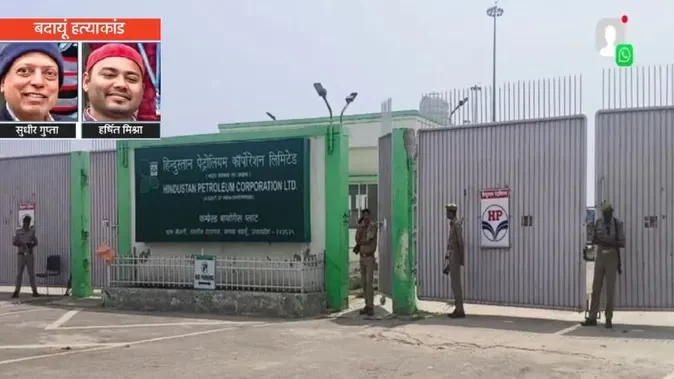 बदायूं के सीबीजी प्लांट में दोहरे हत्याकांड के बाद 85 कर्मचारियों की नौकरी समाप्त