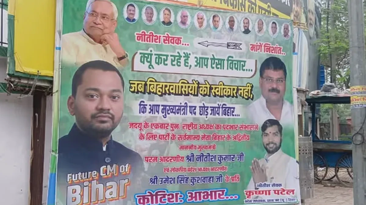 ‘फ्यूचर सीएम ऑफ बिहार’: निशांत कुमार का पोस्टर वायरल, सियासी हलचल तेज
