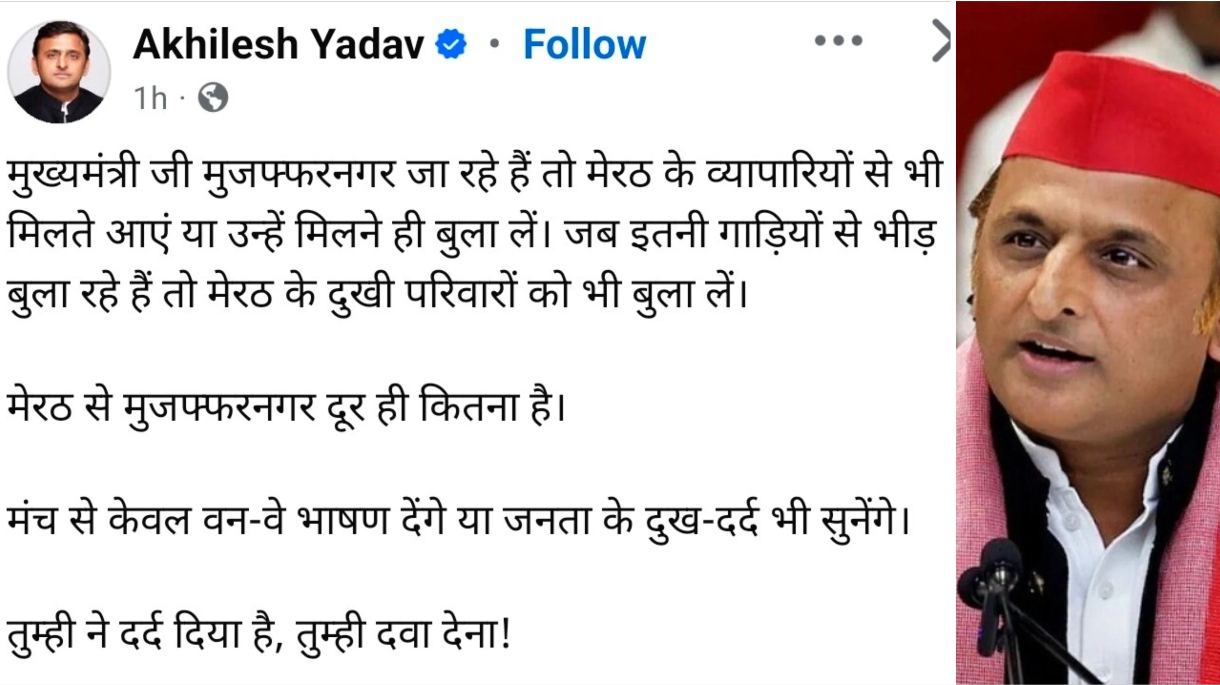 'मेरठ भी दूर नहीं…' सीएम योगी के मुजफ्फरनगर दौरे से पहले अखिलेश यादव का तंज