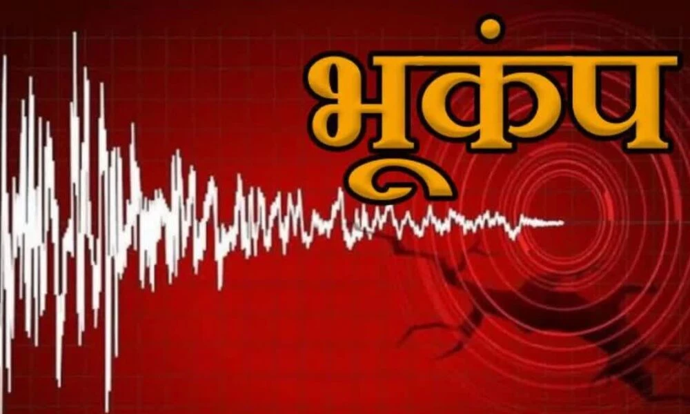 बागेश्वर में भूकंप के दो झटके, लोगों में दहशत