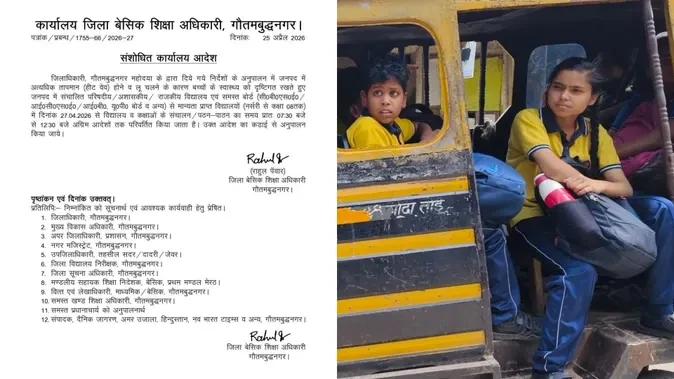 हीट वेव के चलते ग्रेटर नोएडा में स्कूलों का समय बदला