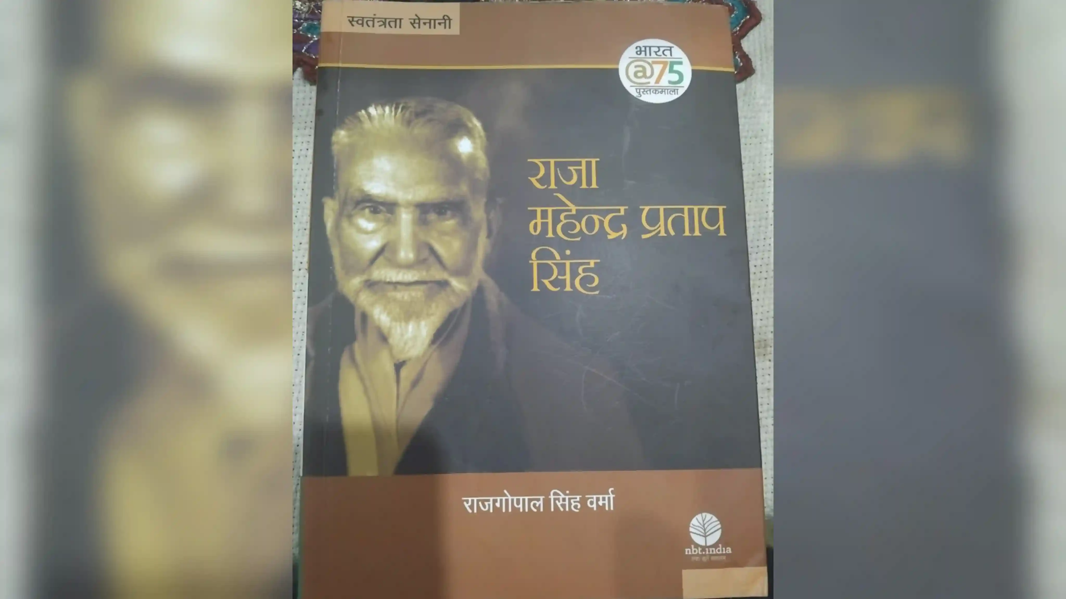 राजा महेन्द्र प्रताप पर एक प्रमाणित दस्तावेज !