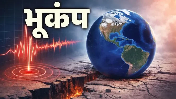 किश्तवाड़ में भूकंप के हल्के झटके, लोग घरों से बाहर निकले