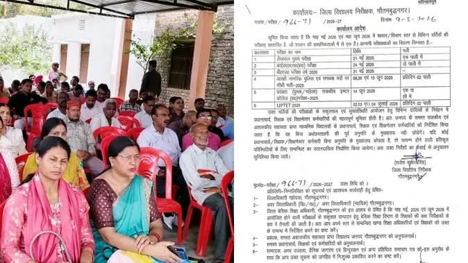 यूपी में शिक्षकों के लिए बड़ा आदेश, छुट्टियों में भी जिले में रहना होगा