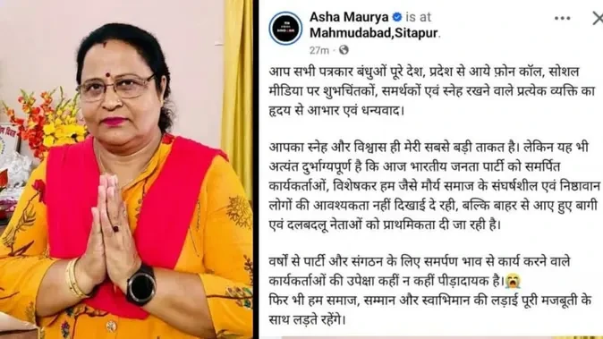मंत्री न बनने पर छलका दर्द? BJP विधायक आशा मौर्य की पोस्ट से UP में हलचल