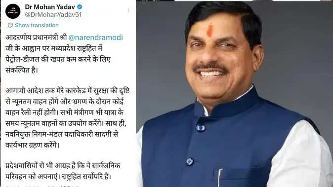 सीएम यादव के काफिले में अब सीमित वाहन, पीएम की अपील पर बड़ा फैसला