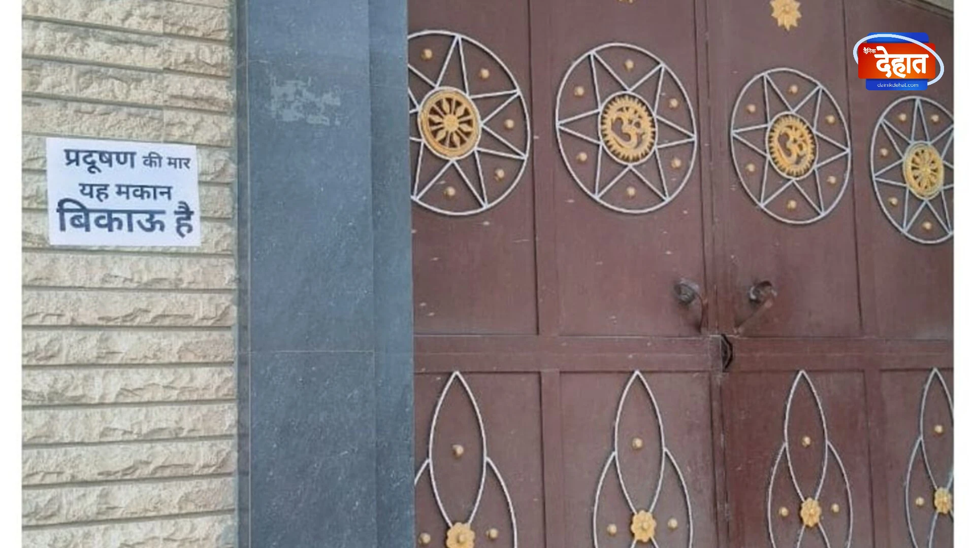 मखियाली गांव में प्रदूषण से हाहाकार, ग्रामीणों ने लगाए “मकान बिकाऊ है” के पोस्टर