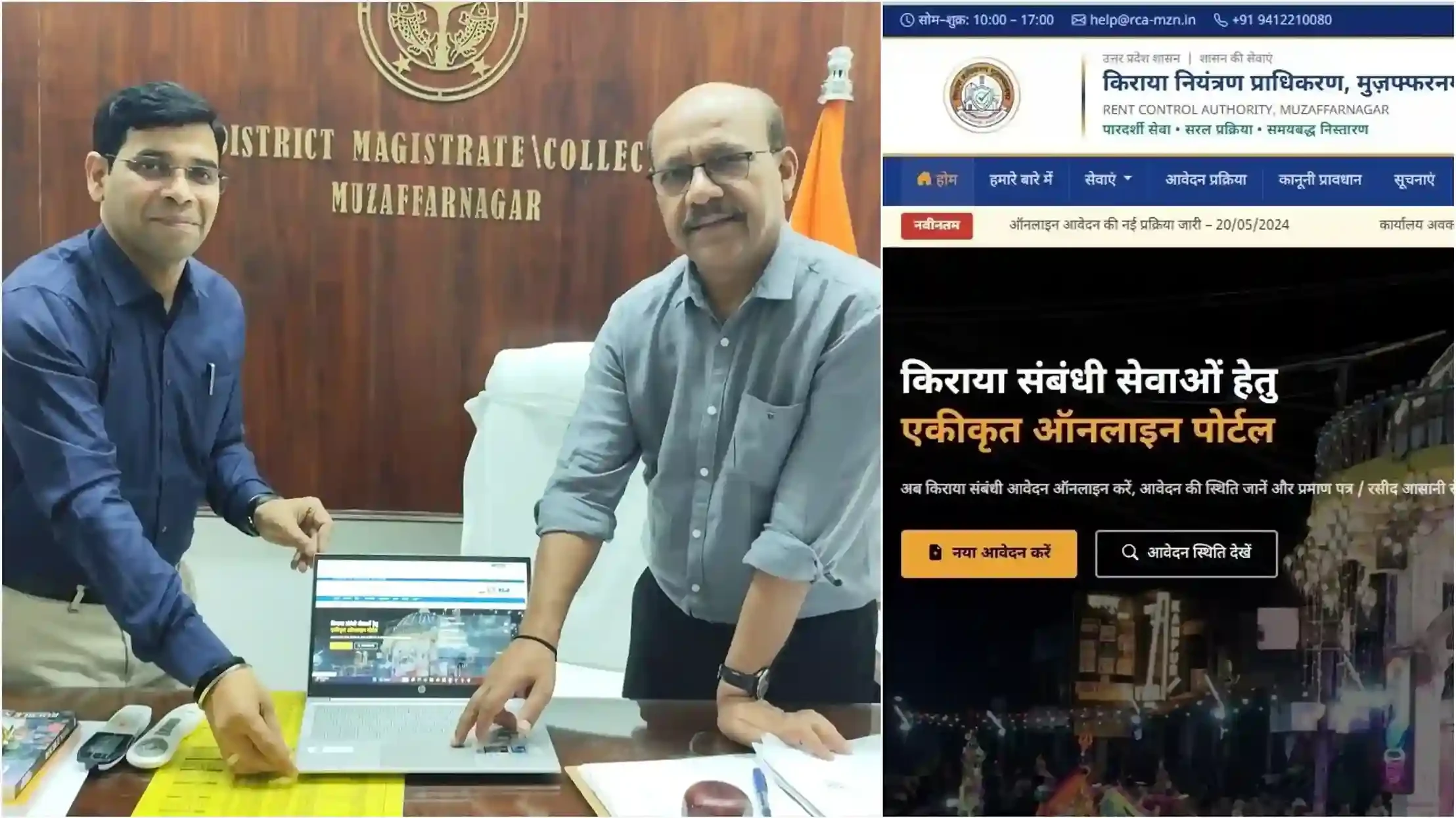 मुजफ्फरनगर प्रशासन की नई पहल, 'किरायेदारी सूचना पोर्टल' लॉन्च
