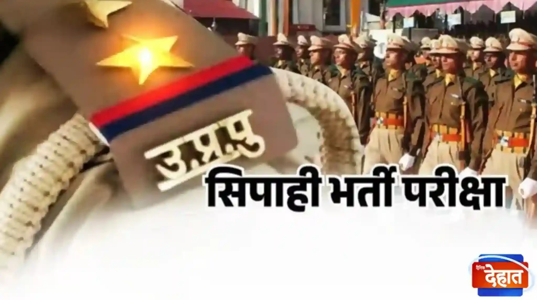यूपी सिपाही भर्ती परीक्षा: कलावा-मंगलसूत्र पर छूट, लेकिन इन चीजों पर सख्त बैन