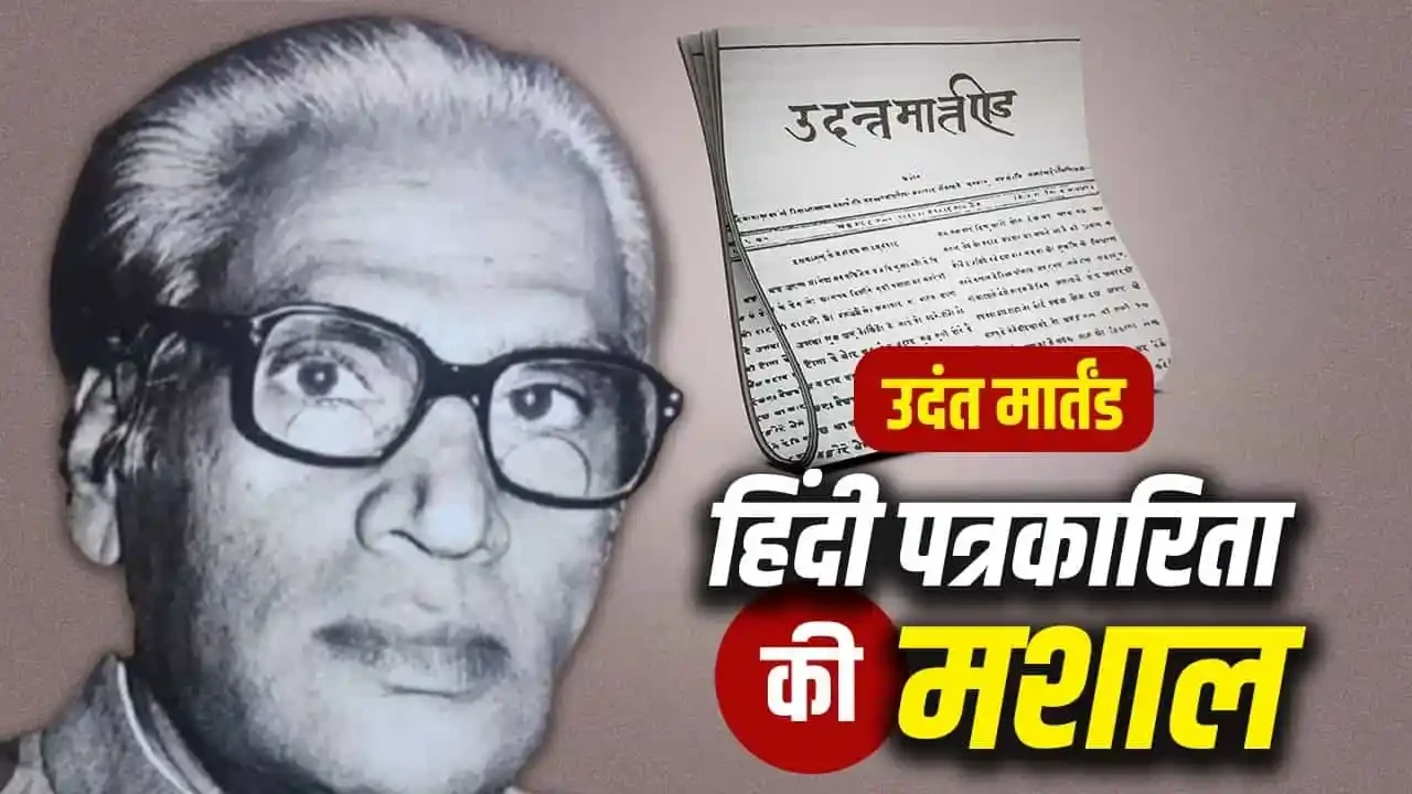 पत्रकार भूल गए उदन्त मार्तण्ड की याद दिलाने वाले ठाकुर प्रसाद सिंह को
