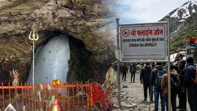 अमरनाथ यात्रा 2026 में बड़ा बदलाव, हेलीकॉप्टर सेवा बंद; 57 दिन चलेगी यात्रा