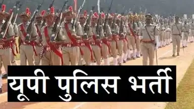 यूपी पुलिस भर्ती बोर्ड की चेतावनी: सॉल्वर पकड़े जाने पर संपत्ति भी होगी जब्त