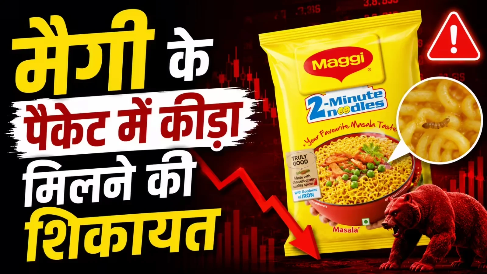 मैगी में कीड़े मिलने की शिकायत पर FSSAI ने जारी किया नोटिस, 3% टूटा नेस्ले इंडिया का शेयर