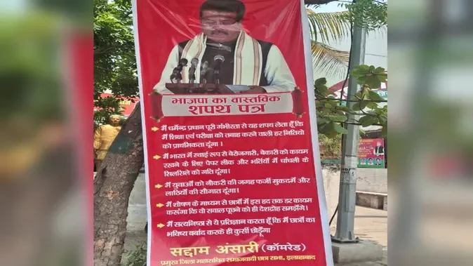 यूपी: शिक्षा मंत्री के खिलाफ सपा नेता का विवादित पोस्टर वायरल
